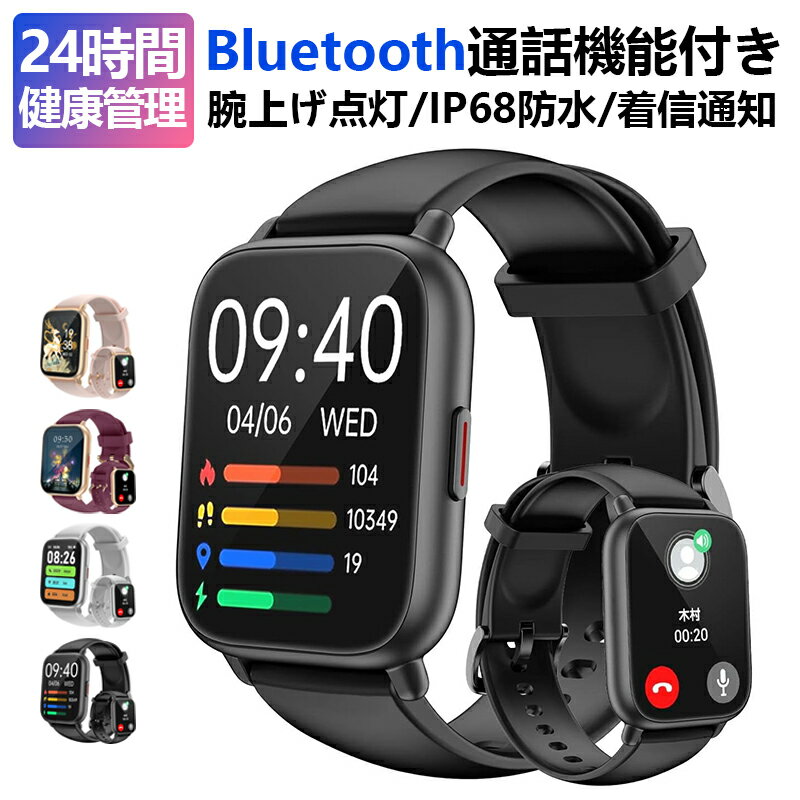 スマートウォッチ 通話機能付き Smart Watch 女性生理周期管理 歩数計 腕時計 着信通知 睡眠管理 懐中電灯 天気予報 音楽制御 消費カロリー IP68防水 長持ちバッテリー ストップウォッチ 目覚まし時計 長座注意 スマート探す 日本語説明書 iPhone アンドロイド対応