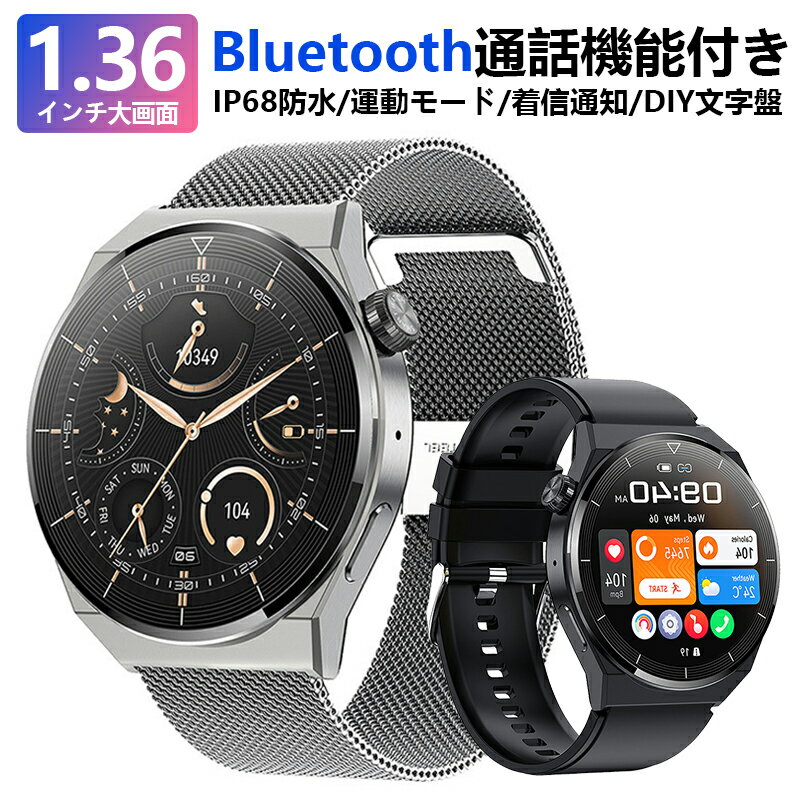 スマートウォッチ 【Bluetooth通話 ベルト3種付き ワイヤレス充電】丸型 smartwatch 1.36インチ サファイアガラスディスプレイ Bluetooth5.2 20種類運動モード IP68防水 数百種類のウォッチフェイス DIY文字盤 アラーム 多言語 iPhone/Android対応 父の日 誕生日 プレゼント