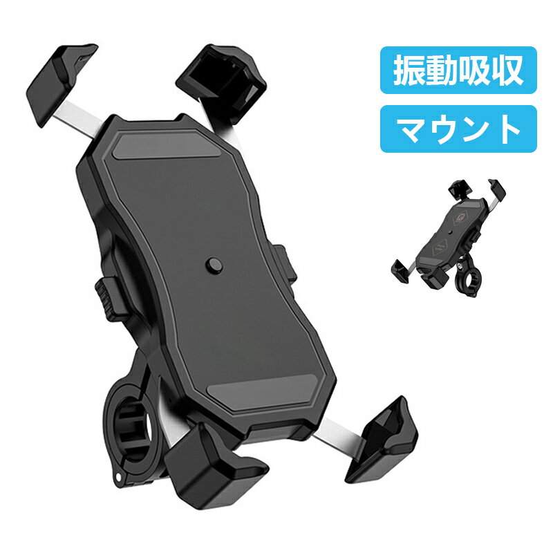 バイク スマホホルダー バイク用スマホホルダー 携帯ホルダー