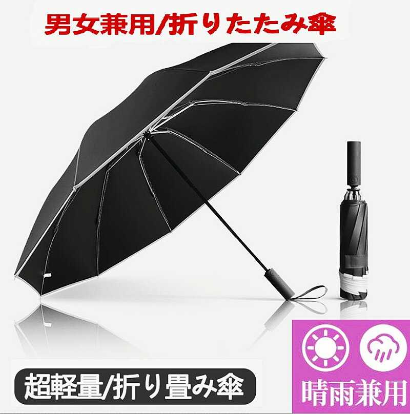 折りたたみ傘 日傘 晴雨兼用 雨傘 10本骨 折り畳み傘 傘 逆折り ワンタッチ 撥水加工 自動開閉 梅雨対策 頑丈 持ちやすい 男女兼用