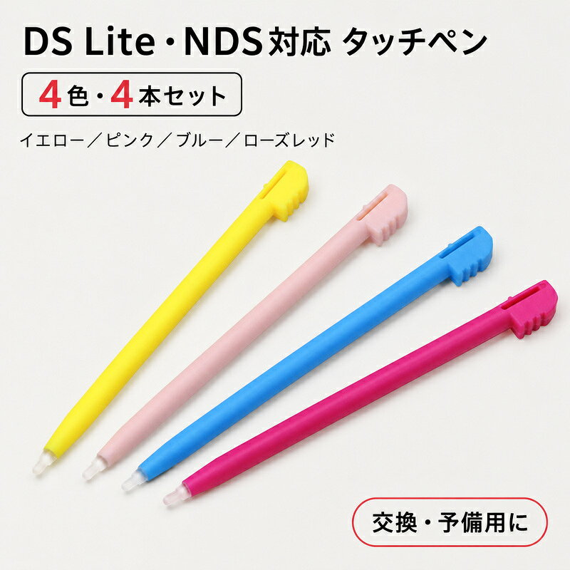 楽天市場】ds lite タッチペン 純正の通販