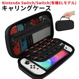 スイッチ 収納ケース ゲームカード カバー キャリングケース 軽量 耐衝撃 防塵 小物収納 全面保護 軽く持運便利