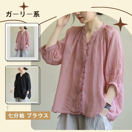 七分袖 ブラウス レディース リネンブラウス ゆったり 夏 ブラウス 七分袖 可愛い 体型カバー フリルブラウス 無地 リネンシャツ 快適 コットンリネン シャツ 薄手 前開き トップス 七分袖 ブラウス レディース リネンブラウス ゆったり 夏 ブラウス 七分袖 可愛い 体型カバー フリルブラウス 無地 リネンシャツ 快適 コットンリネン シャツ 薄手 前開き トップス