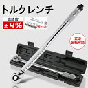 プレセット型 トルクレンチ タイヤ交換 自動車用 バイク用 自転車用 差込角 1/2インチ 40-210N.m 正逆回転可能 トルクレンチセット