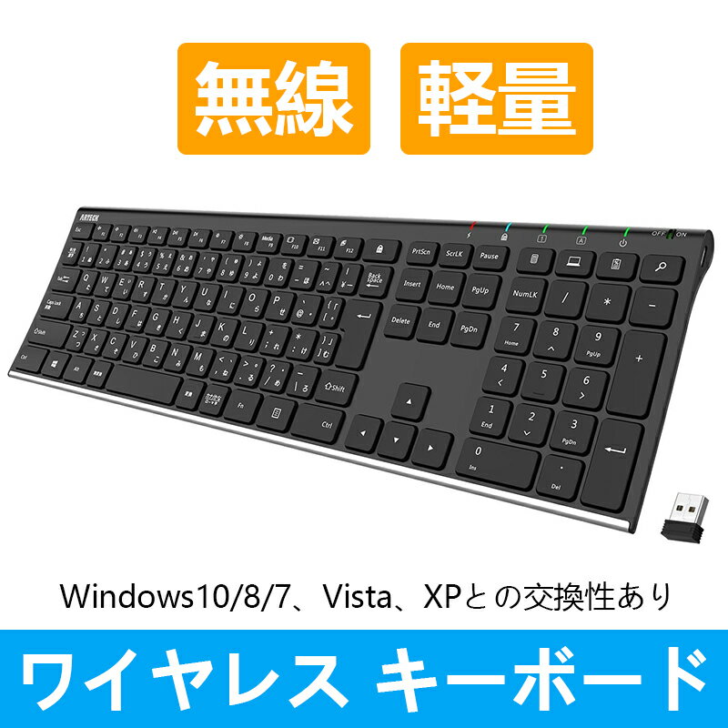 日本語配列 Arteck 2.4G ワイヤレスキーボード無線ステンレススチール フルサイズキーボード 軽量 テンキー付き コンピューター デスクトップ PC ラップトップ Surface スマートテレビ Windows10/8/7 Vista XPとの交換性あり 充電式電池内蔵