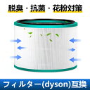 ダイソン フィルター dyson 互換品 HP03 HP02 HP01 HP00 DP03 DP01 ...