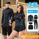 水着 5点セット 水着 レディース 長袖ラッシュガード 体型カバー水着 体型カバー レディース ワンピース フィットネス水着 セパレート かわいい タンキニ ショートパンツ レギン ハーフパンツ ママ 小胸 大人 中学生 50代 60代 70代 80代