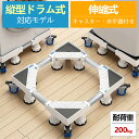 洗濯機台 かさ上げ キャスター付き 置台 洗濯機パン 洗濯機 置き台 洗濯機台車 洗濯機ラック