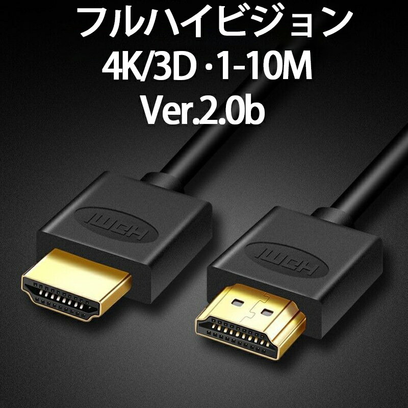 HDMI֥ 1m եϥӥ HDMI ֥Ver.2.0b 4K 3D б 1.0m 10m HDMI10 ƥ ѥ PC AV   ϥԡ 