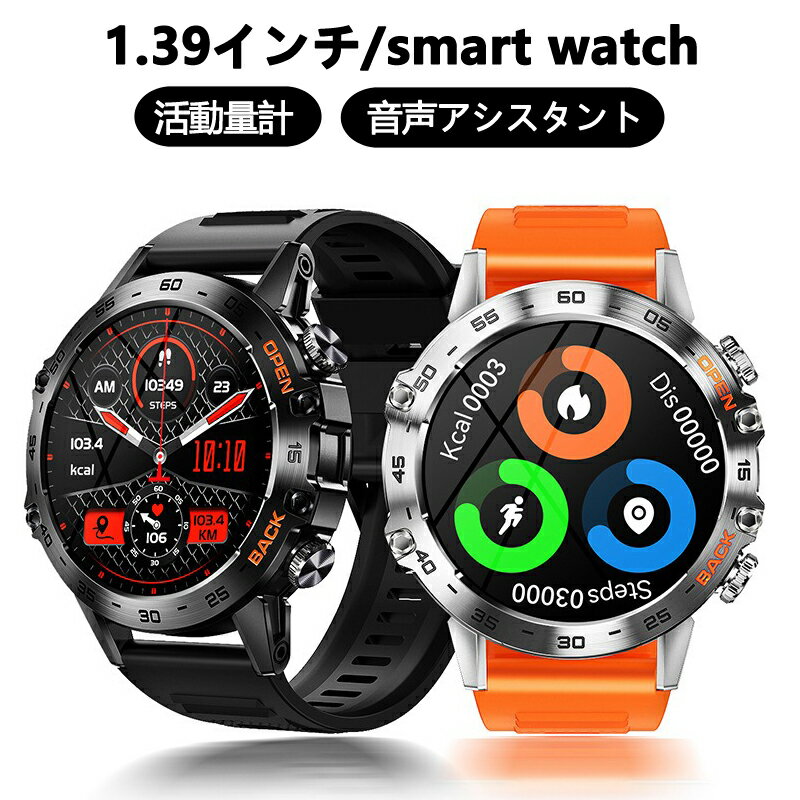 1.39インチ smart watch 音声アシスタント Bluetooth5.0 活動量計 歩数計 スポーツウォッチ 多種類の運動モード 天気予報 400mAh大容量バッテリー iPhone/Android 対応