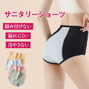 サニタリーショーツ ハイウエストショーツ 綿 深ばき 深履き 生理用ショーツ レディース 下着 パンツ 無地 通気性 伸縮性 お腹まで包む 大きいサイズ 漏れ防...