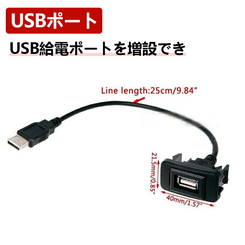 トヨタ USB接続通信パネル 配線付 USB1ポート 増設USBケーブル 接続通信 パネル USB電源