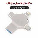 iPhoneメモリーカードリーダー MicroUSB iOS Android 4in1ライター 写真 高速 バックアップ データ