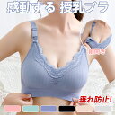 【助産師さん&先輩ママ開発!感動する 授乳ブラ 】前開き マタニティブラ 下垂 垂れ防止 大きいサイズ ストラップオープン フロントオープン 下着 マタニティ インナー ブラジャー 敏感肌 下着 ノンワイヤー 母の日