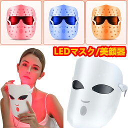 LEDマスク美顔器 光エステ エイジングケア 美容グッズ 毛穴汚れきび除去 痩せ顔 光美容器 母の日