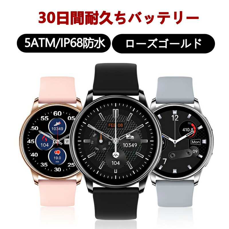 スマートウォッチ レディース 丸型 Bluetooth 通話機能付き smart watch 健康管理 Bluetooth通話 着信通知 womenローズゴールド SNS/メール情報通知 DIY文字盤 5ATM/IP68防水 活動量計 30日間耐久ちバッテリー iPhone/Android対応 消費カロリー スポーツウォッチ カメラ遠隔