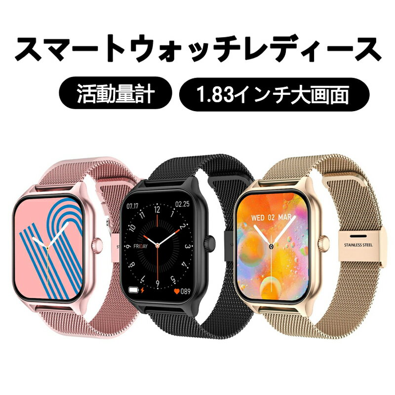 スマートウォッチレディース 1.83インチ大画面 iPhone/アンドロイド対応 タッチフルビューディスプレイ Bluetooth 5.2 通話機能付き Smart Watch IP67/5ATM防水 活動量計 応答/着信通知 電卓 腕上げ点灯 超薄 軽量 100多種類運動モード 100+種類の文字盤を選択し