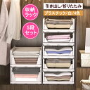 収納ラック 5段セット 引き出し プラスチック折りたたみ 北欧 衣類 クローゼット収納