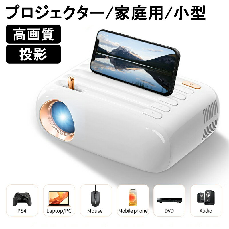 2023最新 プロジェクター 家庭用 小型 ワイヤレス 4500LM 176V 1080P bluetooth iPhone android対応 高画質 軽量 投影 置き型 無線 WiFi