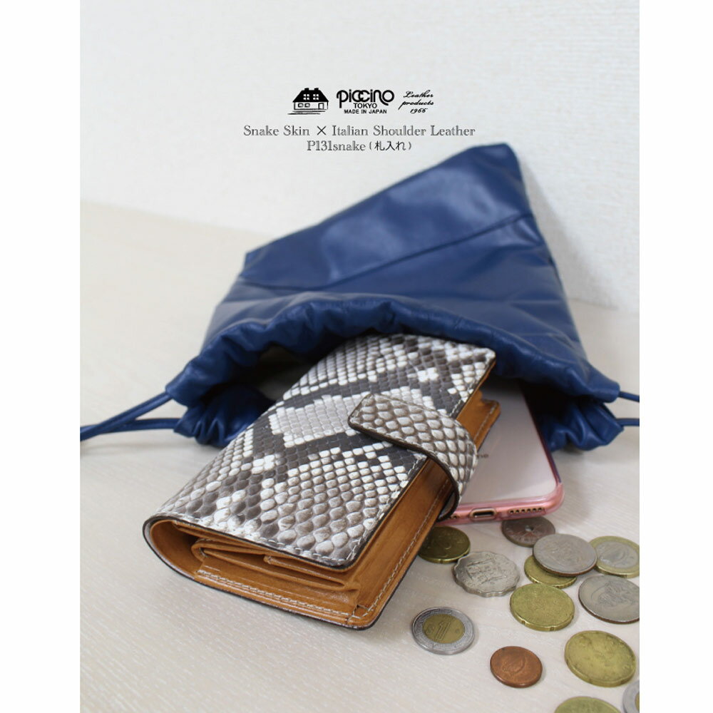 piccino ピッチーノ 財布 札入れ 二つ折り札入れ ボックス 小銭入れ 【日本製】 本革 へび イタリアンレザー ダイヤモンドパイソン P131snakeお金が貯まる パイソン 財布 パイソン柄 蛇革 メンズ 財布 レディース ギフト プレゼント 誕生日 人気 お祝い