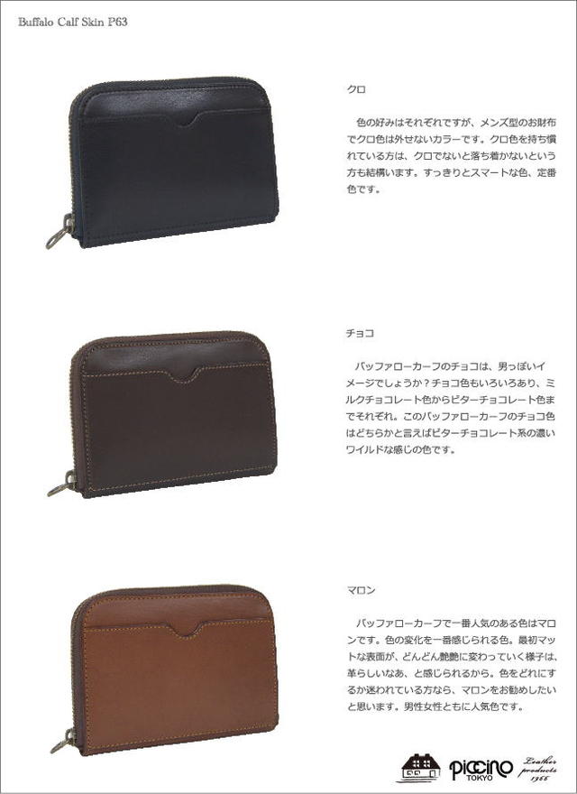 piccino ピッチーノ バッファローカーフ 折り財布 コンパクト財布 P-63財布 メンズ 二つ折り 財布 メンズ 長財布 小銭入れ有り ブラック 黒 ブラウン 茶 ギフト プレゼント 誕生日 　 お祝い