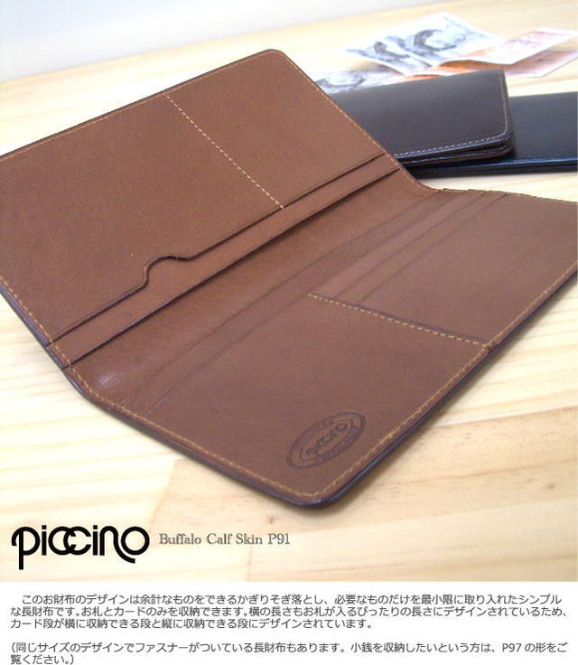 piccino ピッチーノ バッファローカーフ 長財布 P-91財布 メンズ 二つ折り 財布 メンズ 長財布 薄い 小銭入れなし 財布 スリム ブラック 黒 ブラウン 茶 ギフト プレゼント 誕生日