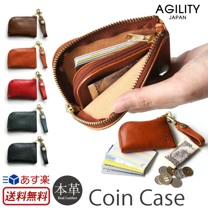 【正規販売店】【送料無料】【あす楽】 コインケース 革 AGILITY アルジャン 日本製 アリゾナ革 本革 ブランド l字 小銭入れ ウォレット お財布 革 カード お札入れ お札 カード カードケース メンズ レディース プレゼント 誕生日 就職祝い 楽天 通販 敬老の日