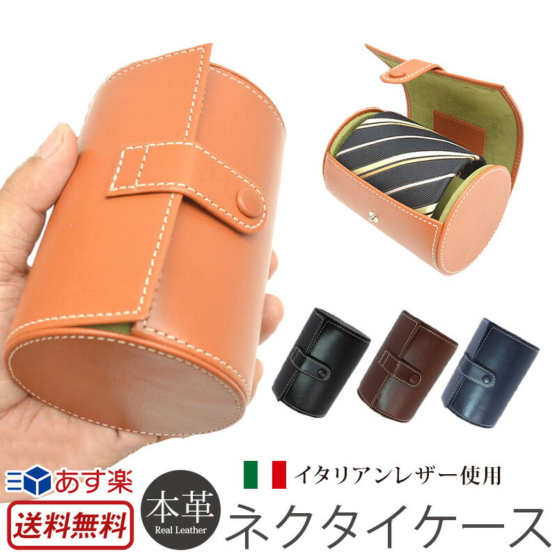 ネクタイケース くるくる ネクタイ 収納 ケース 本革 レザー ブランド DUCT 牛革 スムース Tie Case NL..