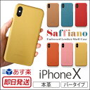 iPhone X ケース / iPhone XS ケース 本革 サフィアーノ レザー DUCT Saffiano Embossed Leather Shell Case for iPhone X スマホケース アイフォンX カバー ブランド iPhoneケース iPhone10 s アイフォン10 携帯ケース 敬老の日