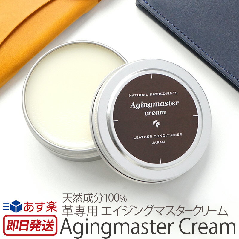 エイジングマスタークリーム Vintage Revival Productions Agingmaster cream 日本製 レザーケア 革 手入れ セット レザー メンテナン..