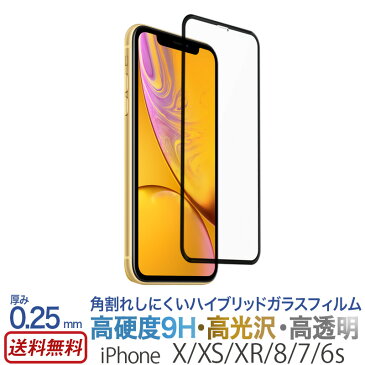 【送料無料】【ネコポス】 iPhone XS / iPhone X / iPhone XR / iPhone SE (第2世代)SE2 / iPhone 8 / iPhone 7 / iPhone 6s フィルム ガラス 液晶保護 ハイブリッドガラス 光沢 強化ガラス 保護フィルム アイフォン テン iPhone 10 r 液晶保護 割れにくい 父の日