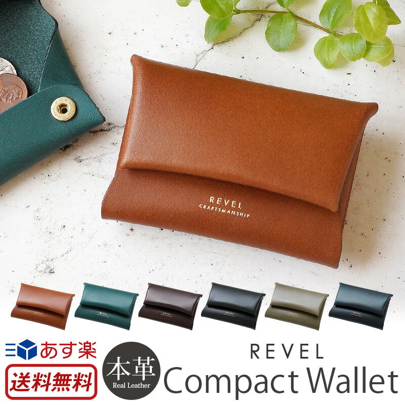 【送料無料】【あす楽】【正規販売店】 財布 REVEL S.WALLET ミニ財布 本革 コンパクトウォレット レザー 革 小さい財布 コインケース ブランド レヴェル 小銭入れ お札入れ カード入れ おしゃれ ミニマリスト 日本製 メンズ レディース プレゼント ギフト 父の日