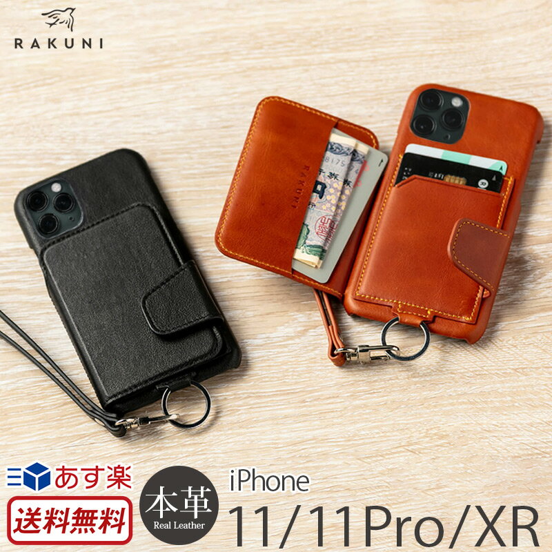 【送料無料】【あす楽】【正規販売店】 RAKUNI iPhone 11 ケース / iPhone 11 Pro ケース / iPhone XR ケース 本革 Leather Case for iPhone 11 Pro 携帯ケース iPhoneケース ブランド スマホケース イレブン 皮 革 レザー ストラップ付き 背面 カード収納 父の日