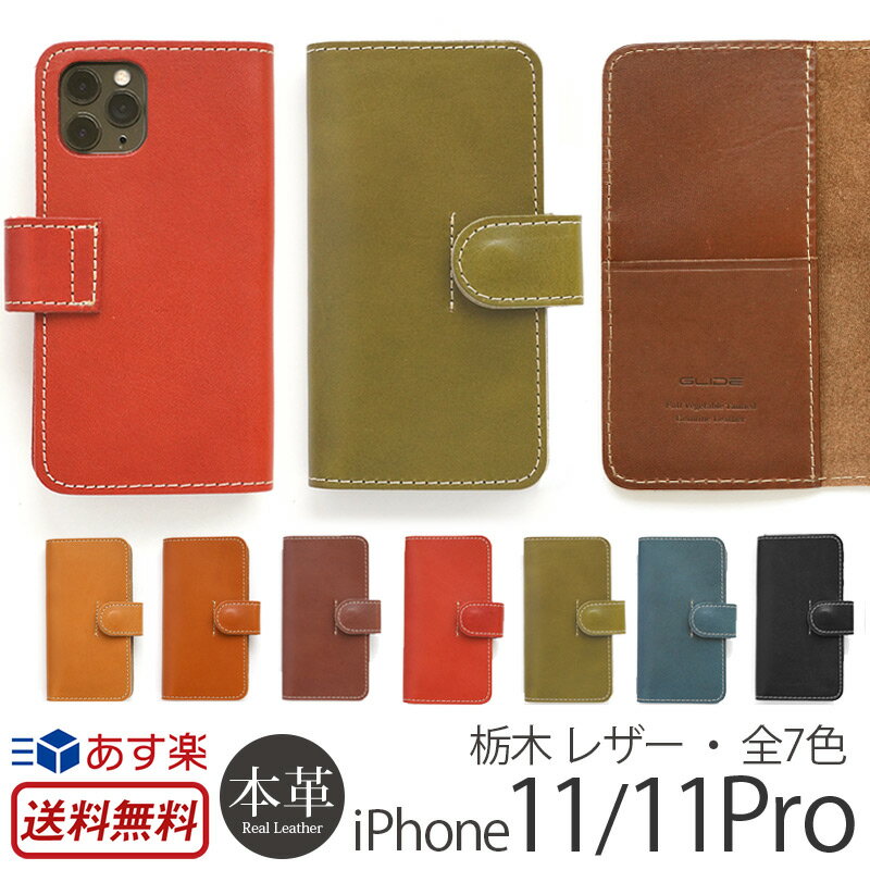 【送料無料】 栃木レザー 手帳型 ケース iPhone 11 ケース / iPhone 11 Pro ケース 手帳型 本革 GLIDE for iPhone11 Pro アイフォン 11 iPhoneケース ブランド スマホケース iPhone イレブン プロ 日本製 カバー 携帯ケース 皮 革 レザー 手帳 ケース 父の日