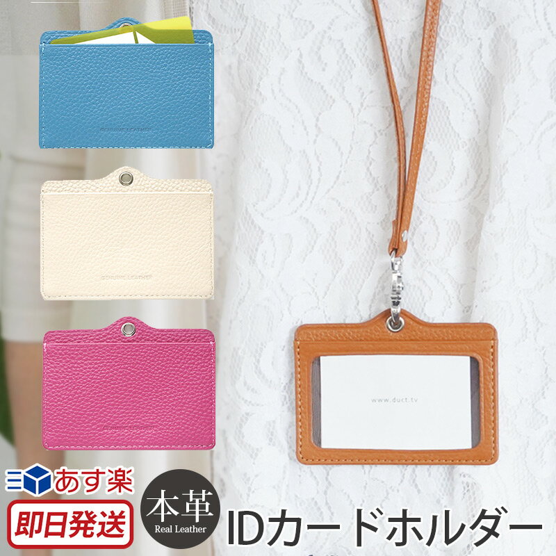 IDカードケース 本革 IDカードホルダー 革【シュリンクレザー】IDカードケース 横型 ブランド DUCT レ..