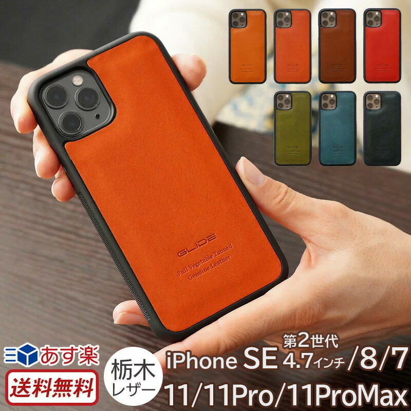 【あす楽】【送料無料】 栃木レザー 本革 iPhooe SE2 第2世代 2020 / iPhone11 ケース / iPhone11 Pro ケース / iPhone11 Pro Max ケース 本革 GLIDE アイフォン 11 iPhoneケース ブランド スマホケース iPhone イレブン 背面 カバー 携帯ケース 革 レザー 父の日