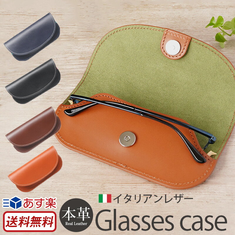 【送料無料】 メガネケース 本革 牛革 スムース レザー DUCT Glasses Case NL-289 革 イタリアン レザー メンズ レディース ユニセックス メガネケース めがねケース 眼鏡ケース プレゼント 贈り物 ギフト おしゃれ 革 母の日 老眼鏡ケース 敬老の日