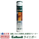  革 手入れ クリーナー Collonil コロニル ライニガー reiniger スプレー カビ 油脂 取り スプレークリーナー メンテナンス レザー 皮 手入れ 表革 スムース レザーシープ ヌメ ソファ 革靴 靴 バッグ ウェア 敬老の日