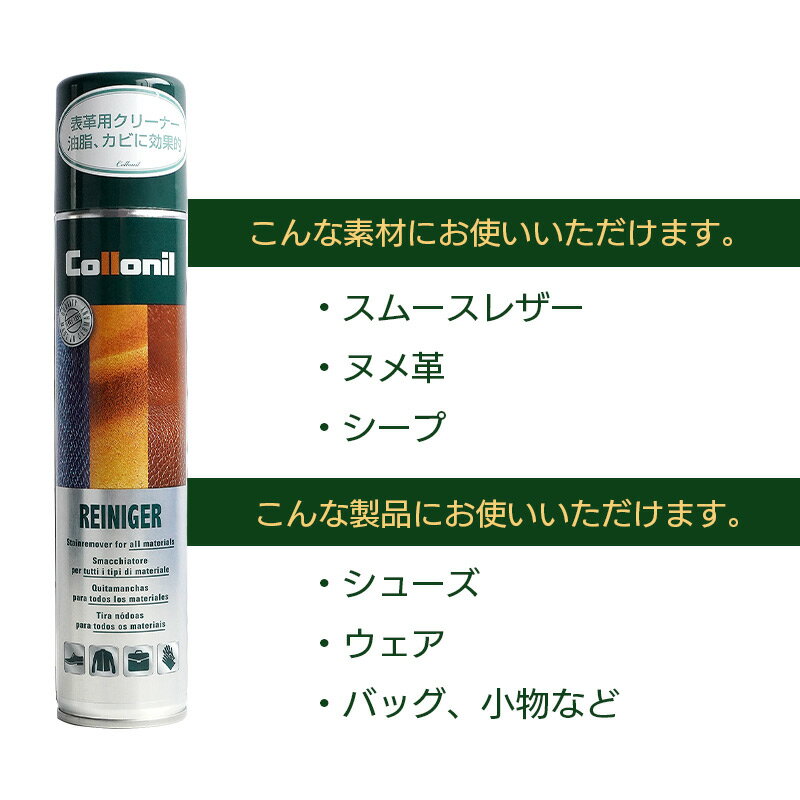 【国内正規販売店】 革 手入れ クリーナー Collonil コロニル ライニガー reiniger スプレー カビ 油脂 取り スプレークリーナー メンテナンス レザー 皮 手入れ 表革 スムース レザーシープ ヌメ ソファ 革靴 靴 バッグ ウェア 敬老の日