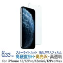 【ブルーライトカット】ブルーライト カット iPhone12 / iPhone12Pro / iPhone12mini / iPhone12ProMax ガラスフィルム WINGLIDE フィルム 液晶保護 強化ガラス 保護フィルム スマホケース アイフォン iPhone 12 液晶保護 画面保護 ゲーム 指紋低減 敬老の日 【NPS】