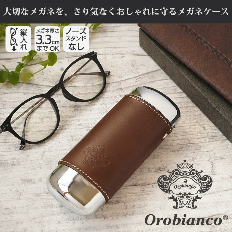 【オロビアンコ】ブランド メガネケース おしゃれ ハード 縦型 ワンタッチ Orobian...