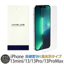 【光沢】 iPhone13 / iPhone13Pro / iPhone13mini / iPhone13ProMax ガラス フィルム アイフォン 13 プロ マックス 強化ガラス フィルム 9H アイホン ミニ 保護フィルム ラウンドエッジ 2.5D 指紋防止 高光沢 超透明 液晶 画面 iPhoneケース 敬老の日 【NPS】