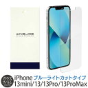 【ブルーライトカット】iPhone13 / iPhone13Pro / iPhone13mini / iPhone13ProMax ガラス フィルム アイフォン 13 プロ マックス 強化ガラス 9H アイホン ミニ 保護フィルム ブルーライト ラウンドエッジ 2.5D 指紋防止 液晶 画面 敬老の日 【NPS】