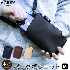 【撥水 レザー】スマホショルダー 日本製 AGILITY パークポシェット M 縦型 ミニショルダーバッグ 本革 バッグ スマホポーチ 長財布 iPhoneケース スマホケース ショルダー タイプ サコッシュ ブランド メンズ レディース iPhone収納 プレゼント ギフト 敬老の日