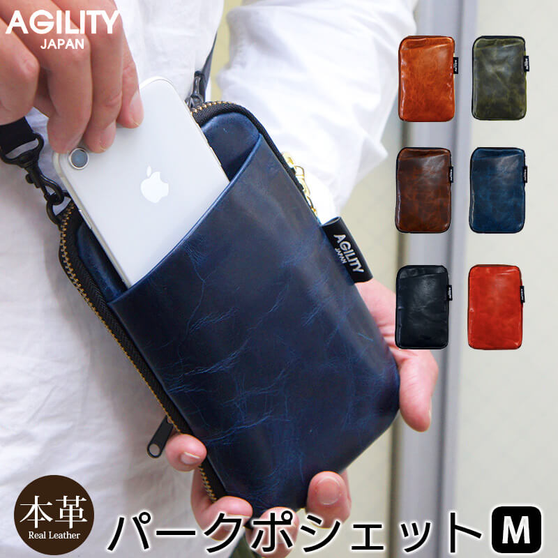 【キップワックスレザー】スマホショルダー 日本製 AGILITY パークポシェット M バッグ 縦型 ショルダーバッグ 斜めがけ 本革 ポシェット スマホポーチ 財布 ミニショルダーバッグ サコッシュ スマホケース ショルダー タイプ ブランド iPhoneケース ギフト 敬老の日