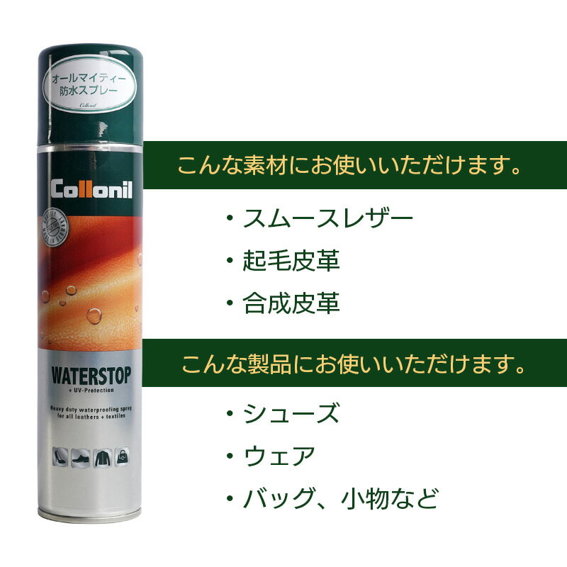 【国内正規品】 【あす楽】 革製品 お手入れ コロニル ウォーターストップ 大容量 400mL 防水スプレー UVプロテクション 本革 革靴 お手入れ おすすめ 撥水 スプレー 皮 革 合皮 レザー ジャケット ウェア バッグ 傘 靴 男性 女性 人気 楽天 Collonil WATER STOP 敬老の日