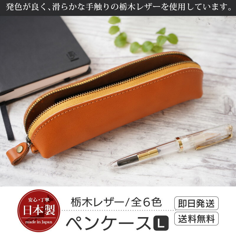 【栃木レザー】ペンケース シンプル 日本製 革 ペン ケース スリム おしゃれ 大人 ...