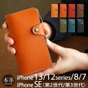 栃木レザー iPhoneケース 手帳型 SE / iPhone13・iPhone12 シリーズ / iPhone 13mini 13Pro Max / 12mini 12Pro Max / iPhone SE3 SE2 / 8 / 7 ケース 本革 アイフォン 13 プロ マックス 手帳ケース 手帳型ケース 革 スマホ カバー レザー 敬老の日