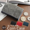 ズー 革小銭入れ メンズ 小銭入れ 象革 コインケース メンズ 革 本革 ZOO DUCK COIN CASE14 日本製 本革 レザー ZCC-030 ボックス型 BOX型 シンプル かっこいい おしゃれ エキゾチックレザー メンズ 男性 紳士用 女性 レディース プレゼント ギフト 楽天 通販 赤 還暦祝い 黒 青 グレー