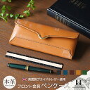 ビジネス ペンケース 革【ブライドルレザー】おしゃれ 大人 本革 筆箱 緑 高級 ブランド 万年筆 ペン差し 池之端銀革店 文具 文房具 スリム レザー メンズ...